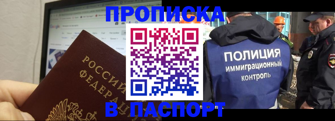 прописка 2025 в Торопеце